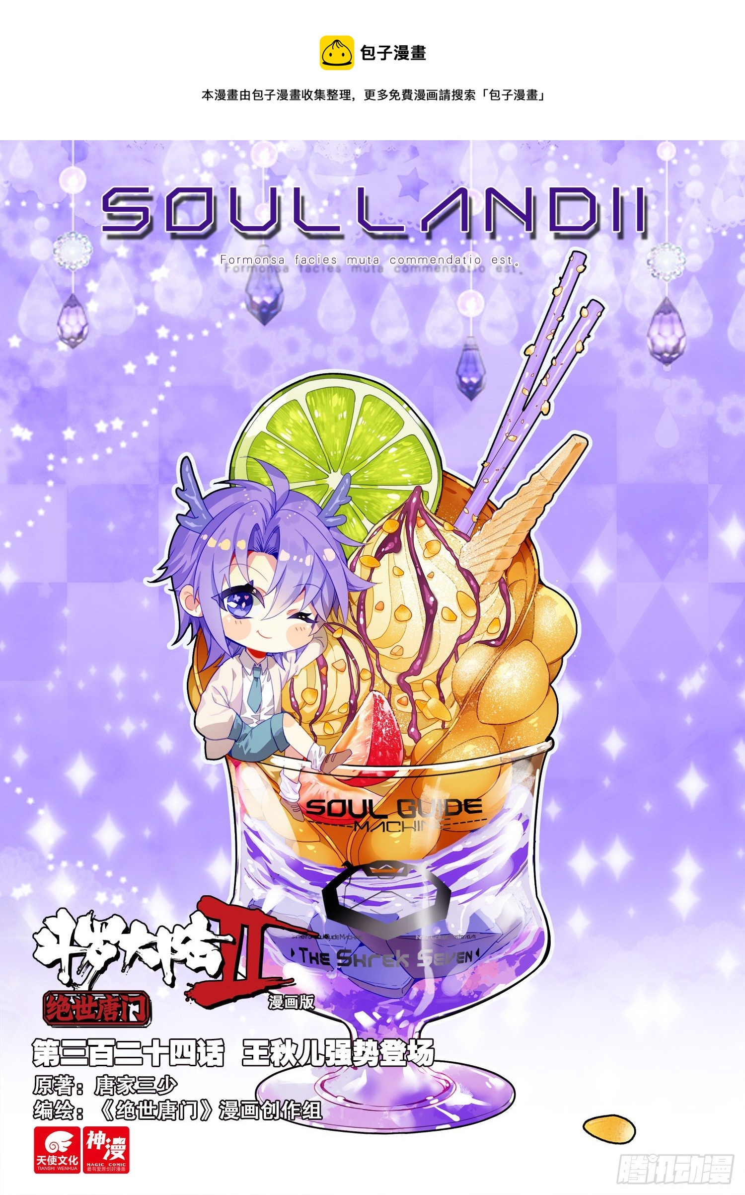 斗罗大陆 II 绝世唐门漫画,324 王秋儿强势登场1图