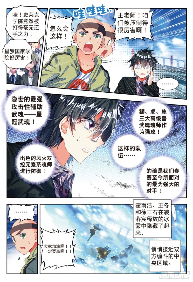 斗罗大陆 II 绝世唐门漫画,81 绝对防御与星之守护1图