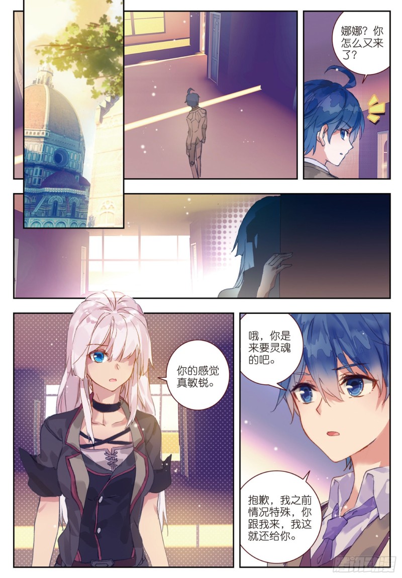 斗罗大陆 II 绝世唐门漫画,151 娜娜的回忆2图