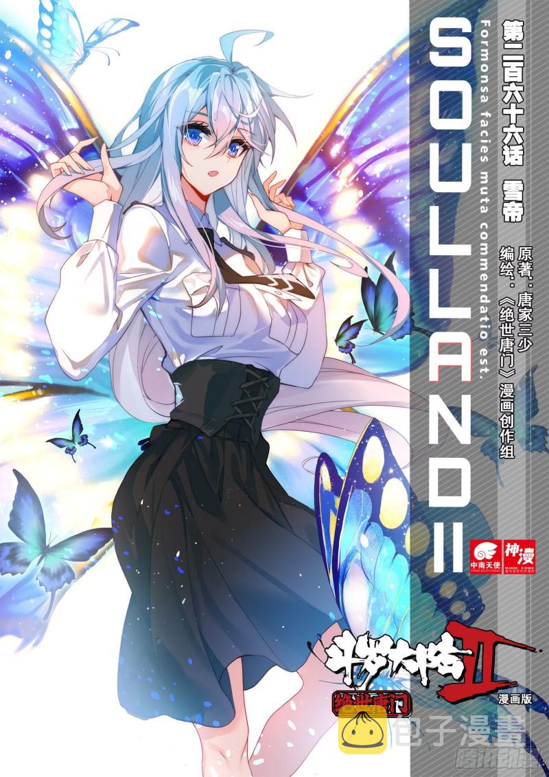 斗罗大陆 II 绝世唐门漫画,266 雪帝1图