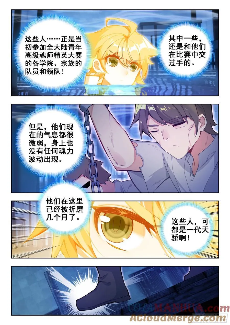 斗罗大陆 II 绝世唐门漫画,424 水牢1图