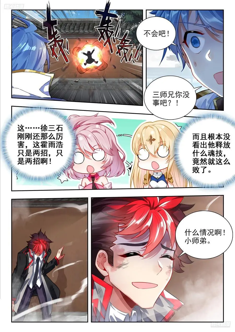 斗罗大陆 II 绝世唐门漫画,416 思冬拳2图