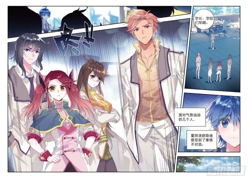 斗罗大陆 II 绝世唐门漫画,120 欺生排外2图