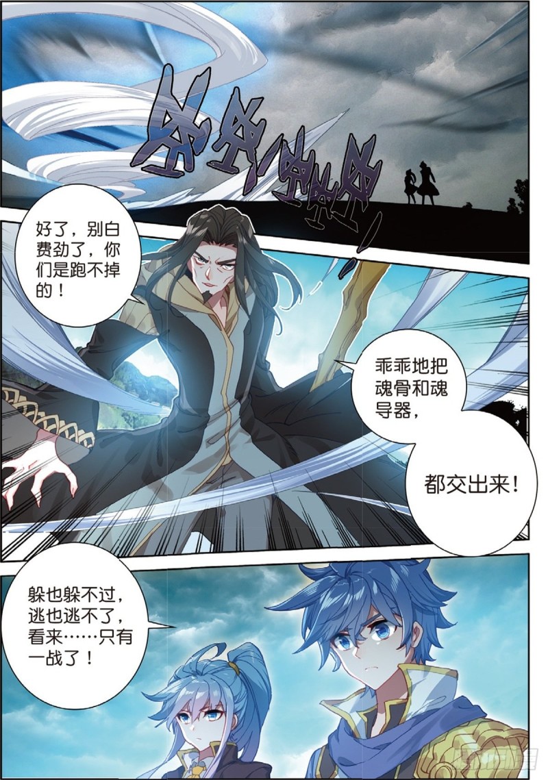 斗罗大陆 II 绝世唐门漫画,226 跑咯2图
