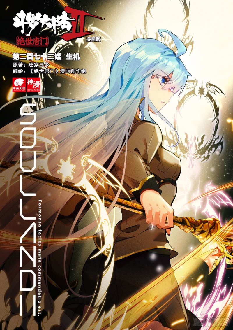 斗罗大陆 II 绝世唐门漫画,272 生机1图