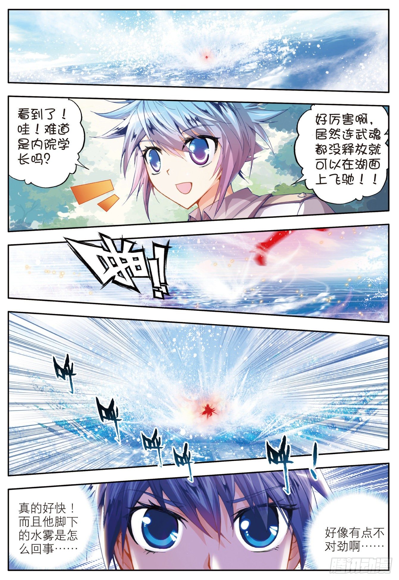 斗罗大陆 II 绝世唐门漫画,15 天梦一指2图