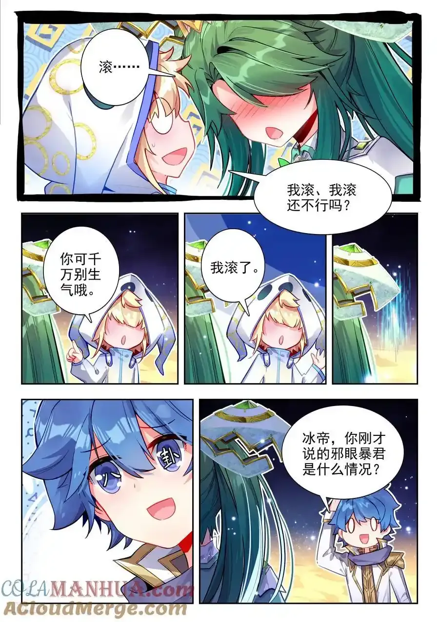斗罗大陆 II 绝世唐门漫画,420 天梦和冰帝1图