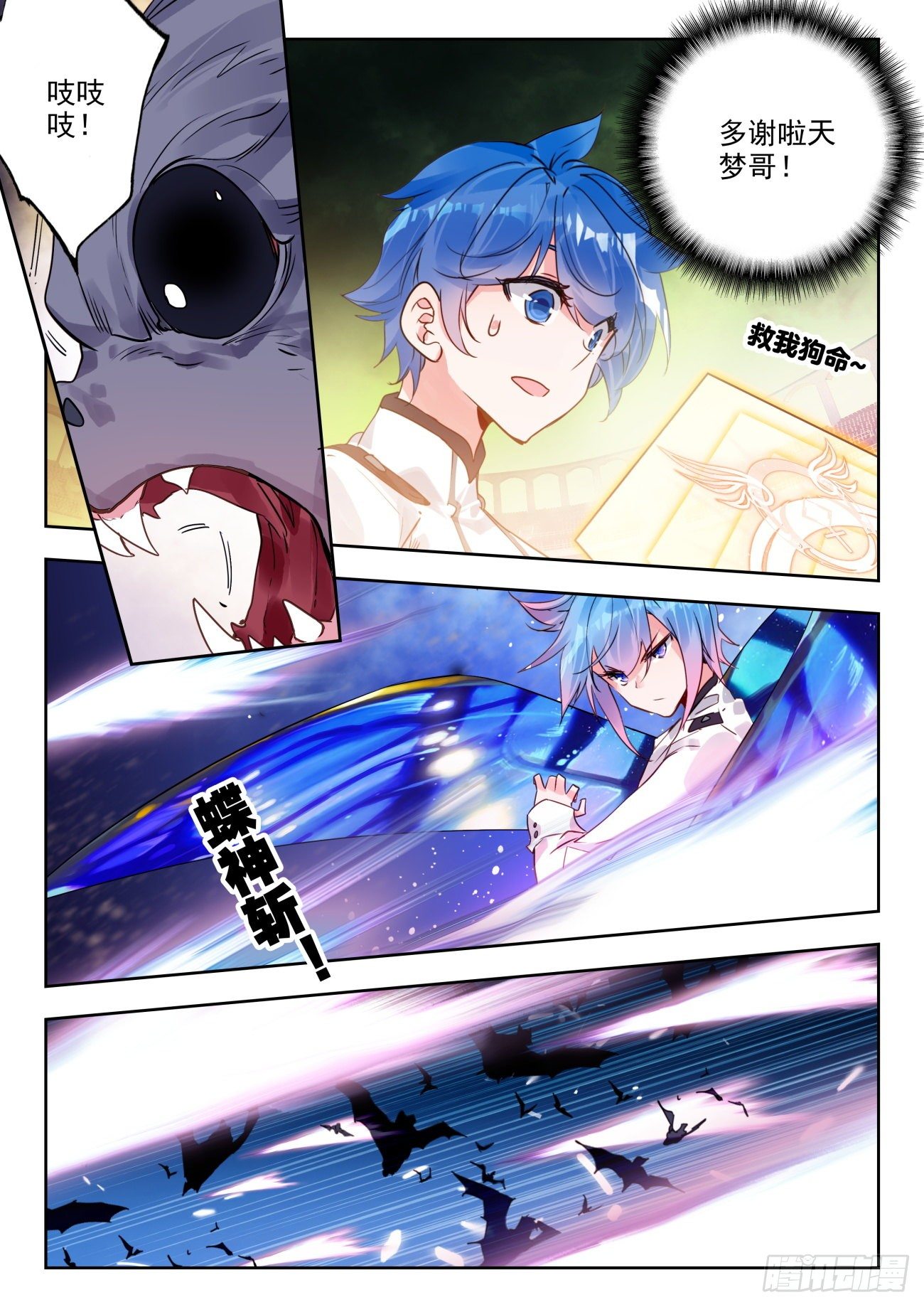 斗罗大陆 II 绝世唐门漫画,317 暗金蝙蝠2图