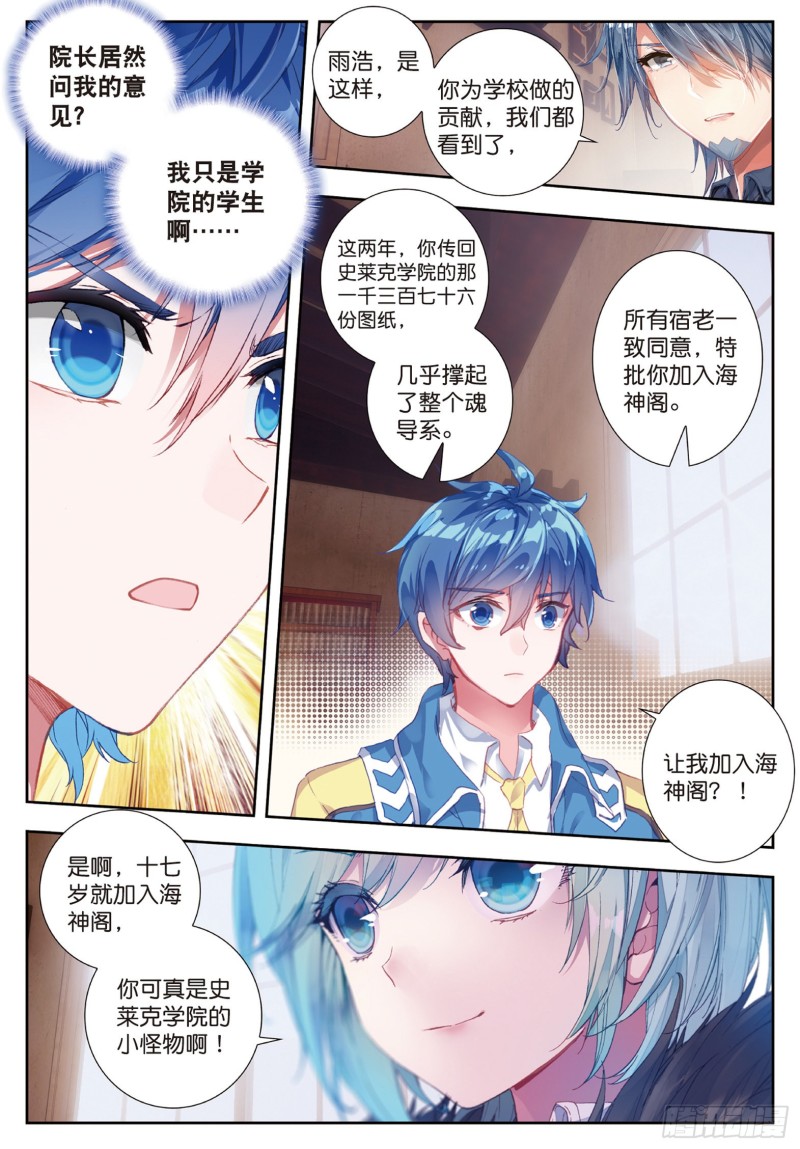 斗罗大陆 II 绝世唐门漫画,177 武神斗罗1图