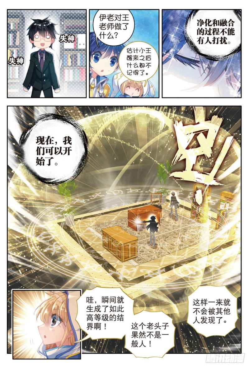 斗罗大陆 II 绝世唐门漫画,80 开启，生灵之眼1图
