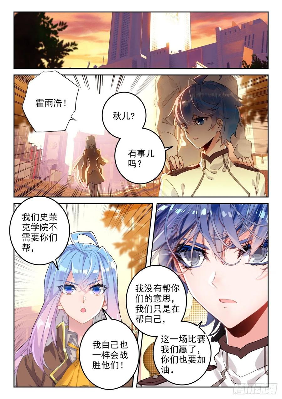 斗罗大陆 II 绝世唐门漫画,309 认输2图