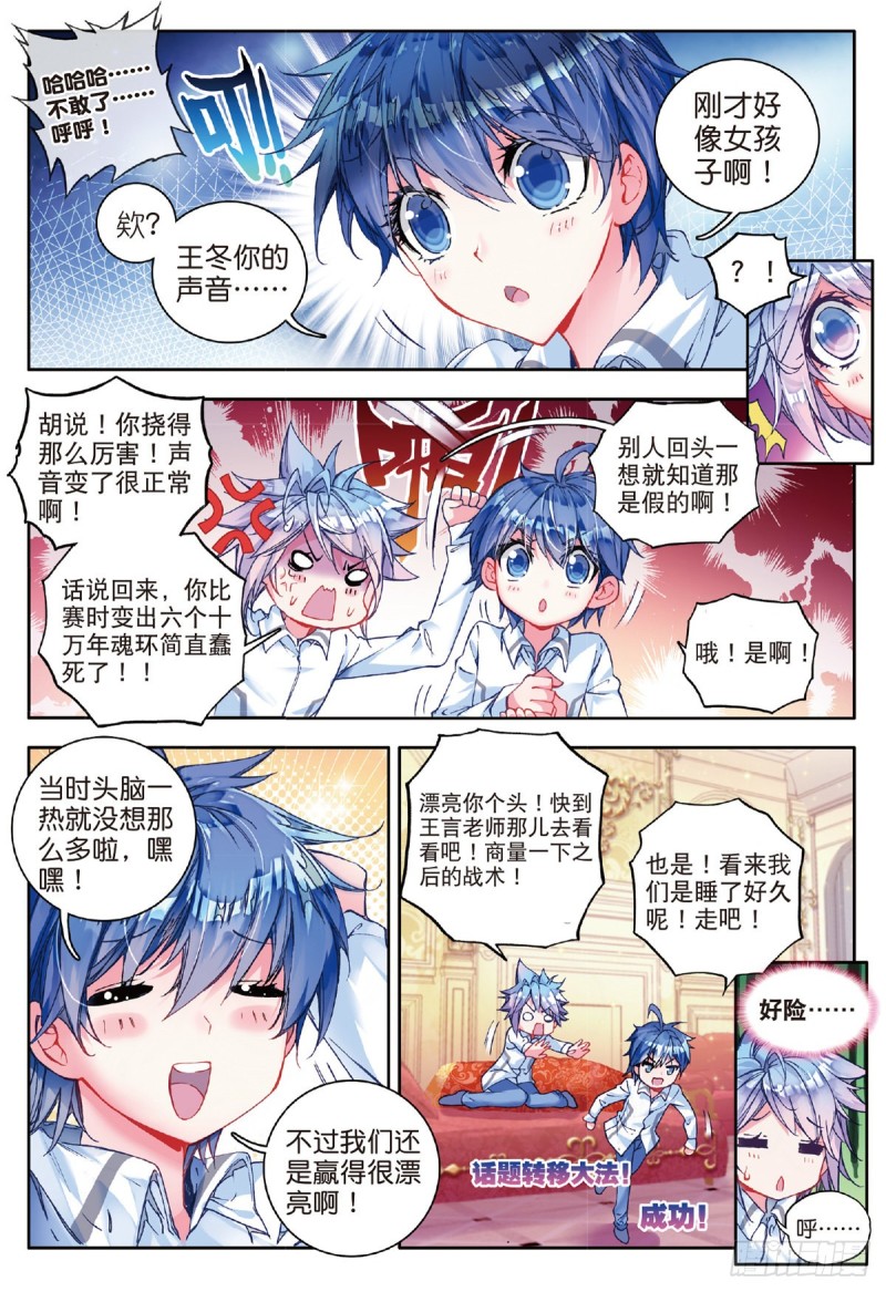 斗罗大陆 II 绝世唐门漫画,63 “贱人”徐三石1图