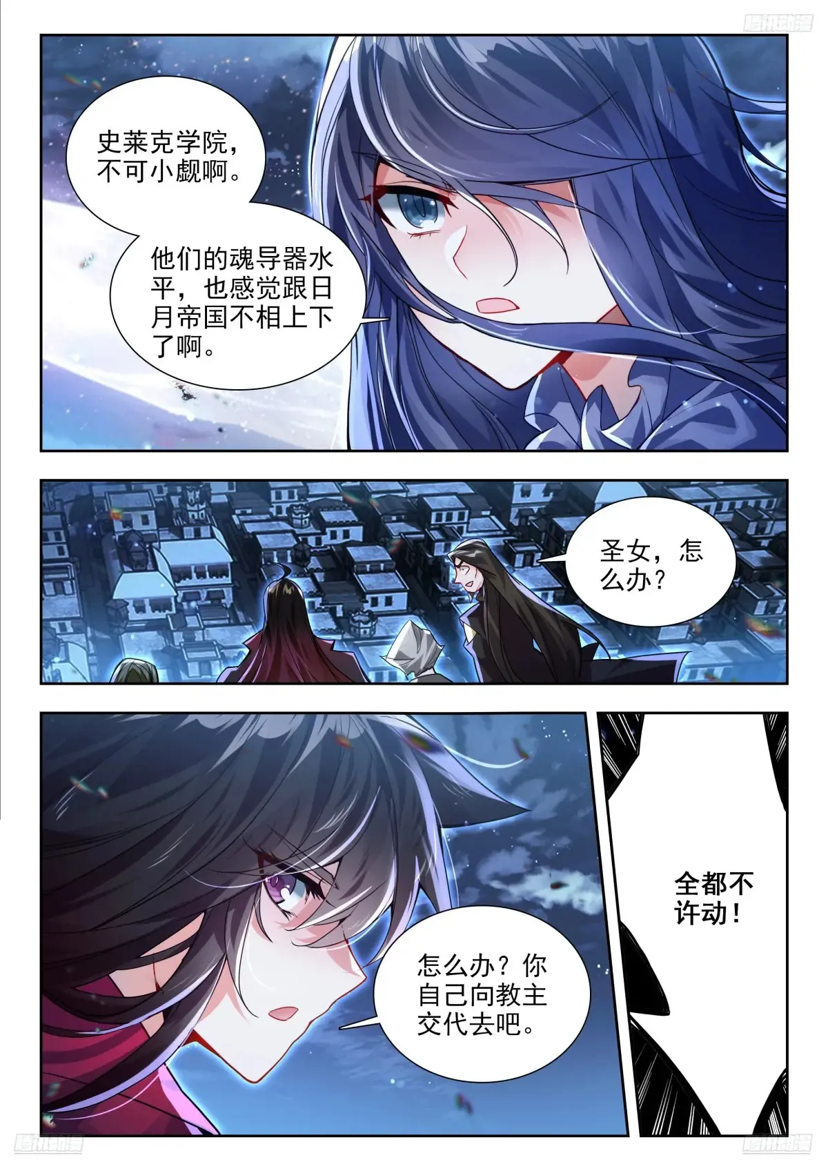 斗罗大陆 II 绝世唐门漫画,430 营救南水水1图