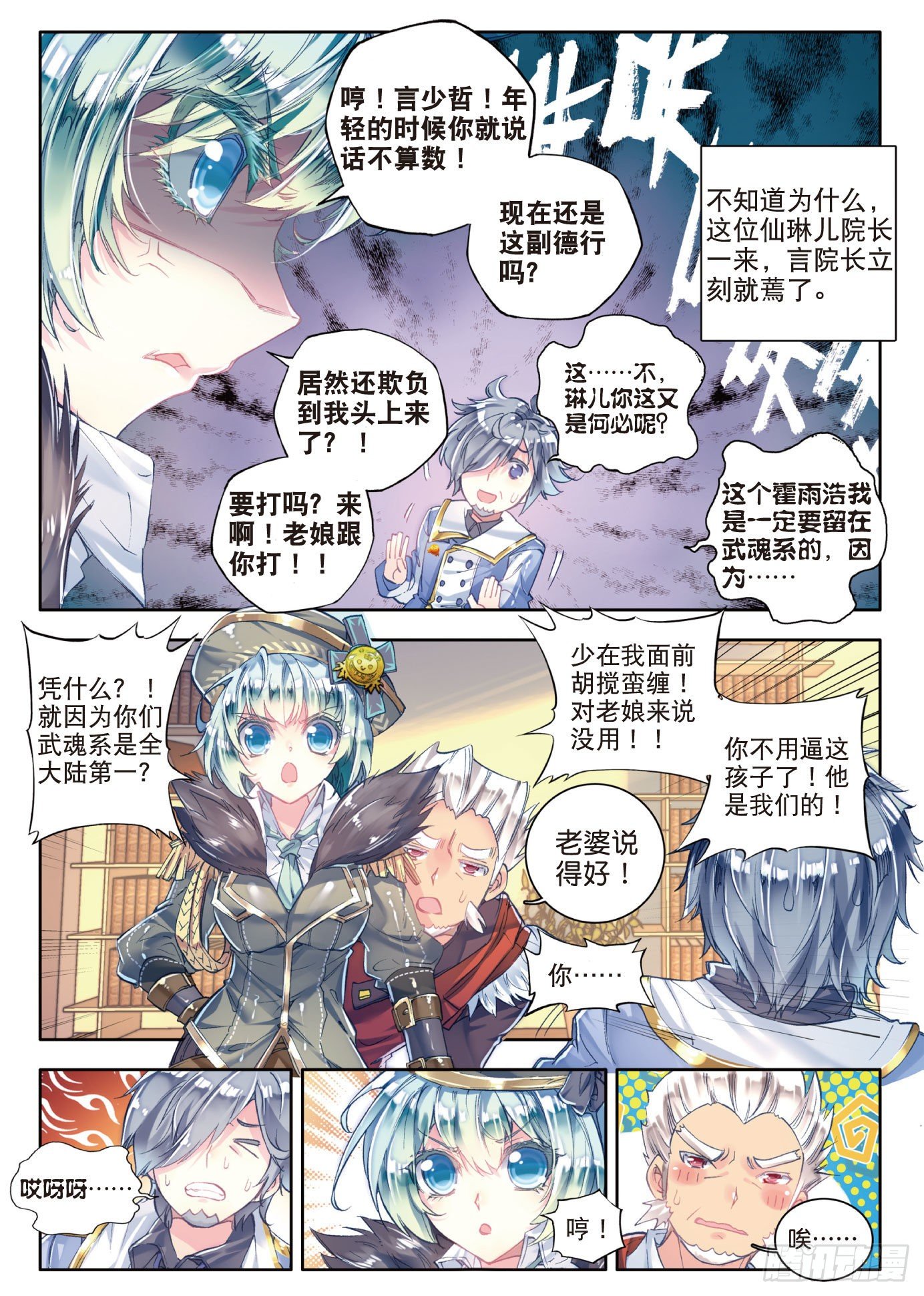 斗罗大陆 II 绝世唐门漫画,51 海神阁会议1图