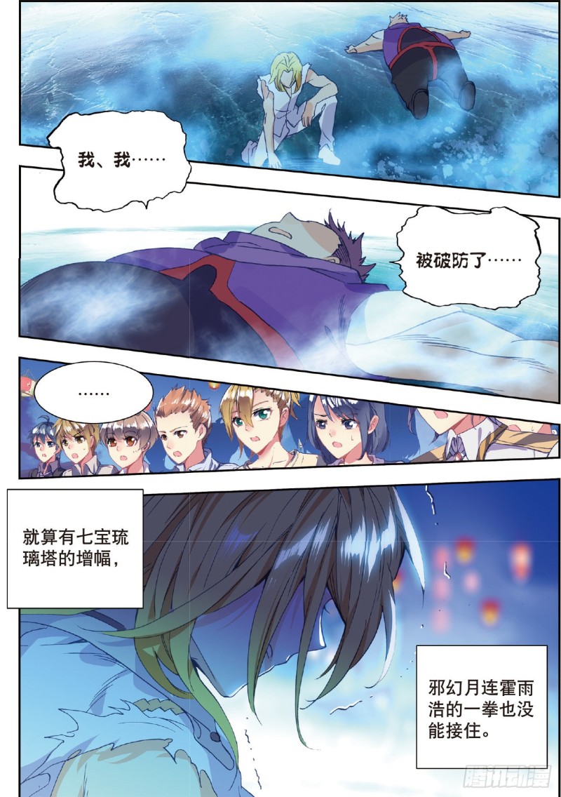 斗罗大陆 II 绝世唐门漫画,197 碾压2图