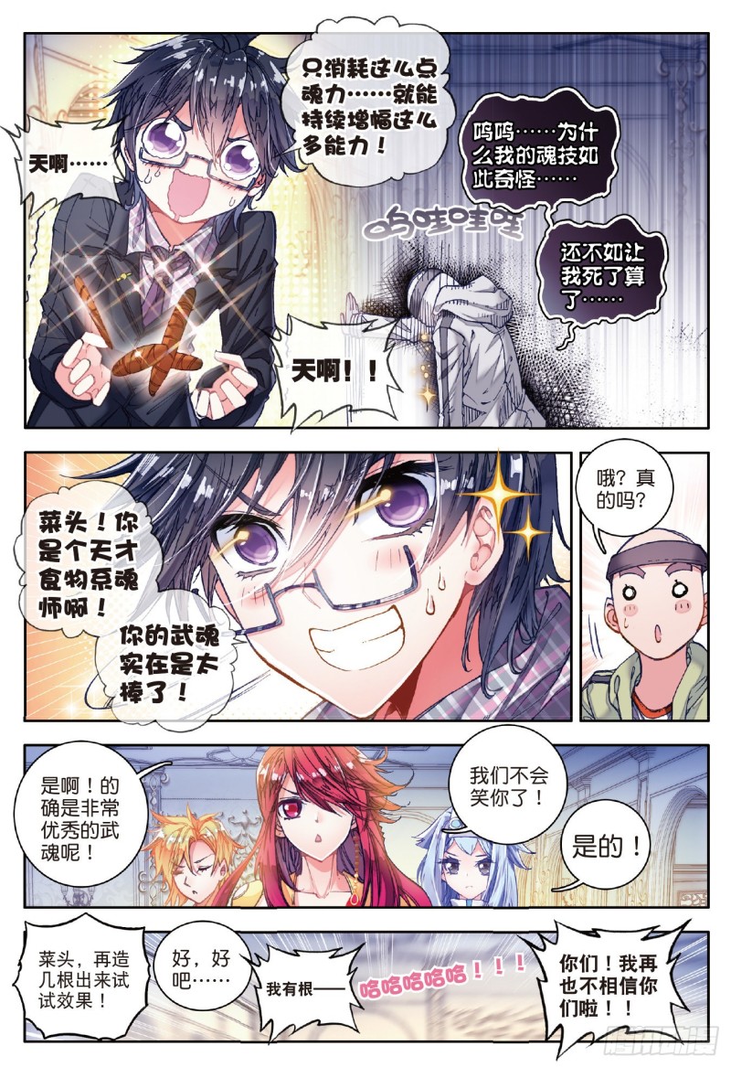 斗罗大陆 II 绝世唐门漫画,63 “贱人”徐三石1图