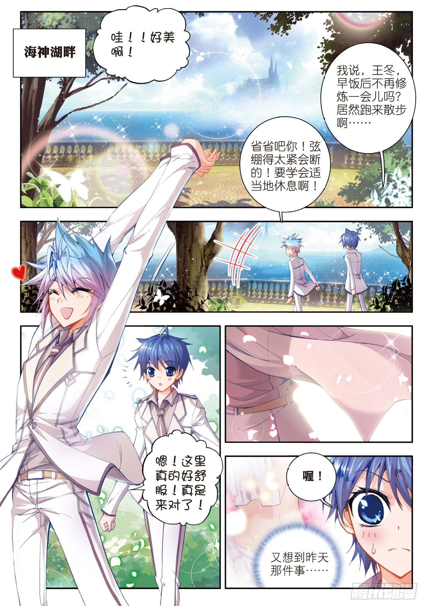斗罗大陆 II 绝世唐门漫画,15 天梦一指2图