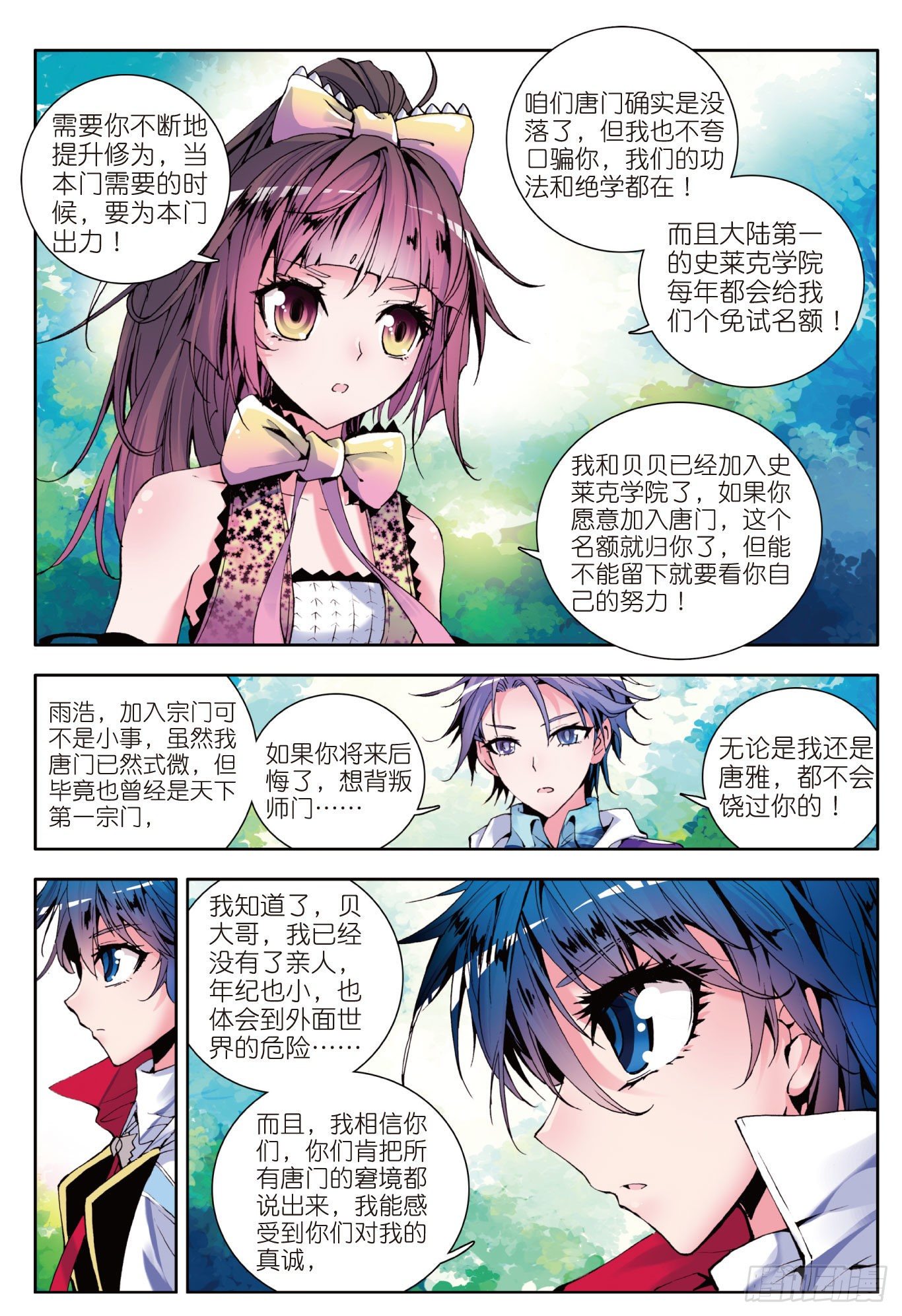 斗罗大陆 II 绝世唐门漫画,4 加入唐门2图
