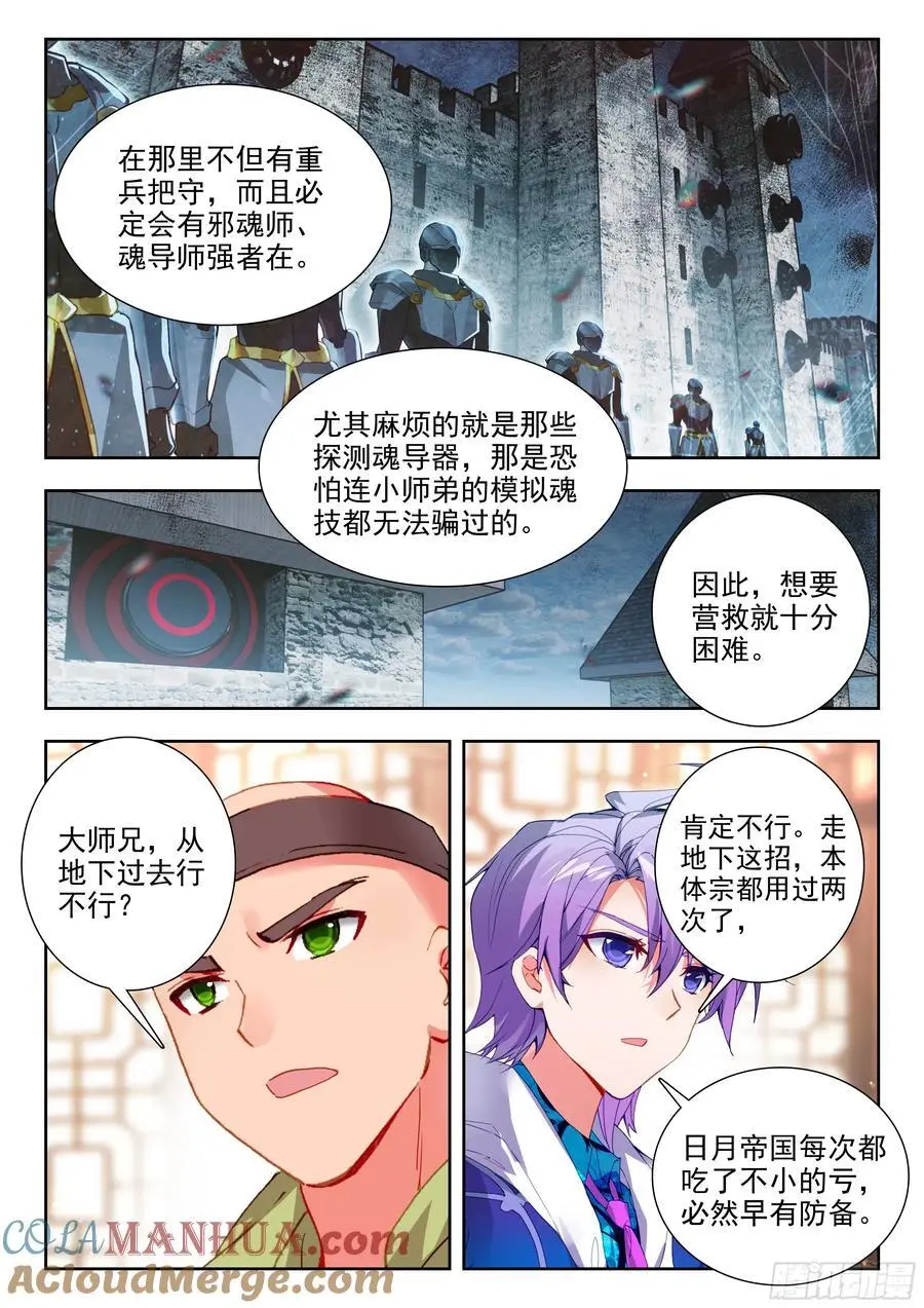 斗罗大陆 II 绝世唐门漫画,416 思冬拳1图