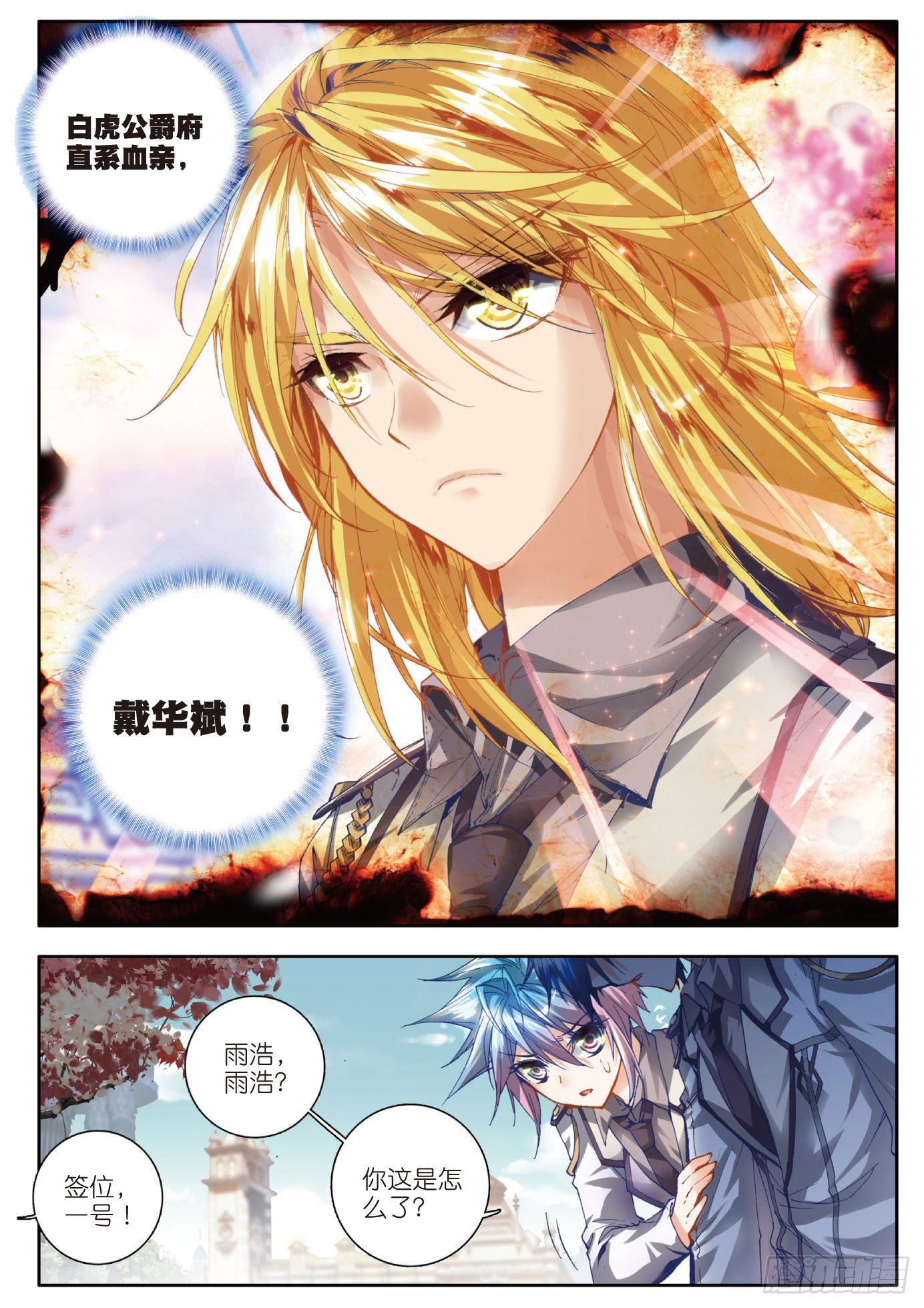 斗罗大陆 II 绝世唐门漫画,29 兄弟？仇人？1图