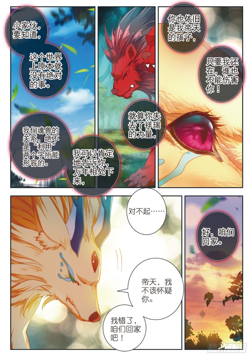 斗罗大陆 II 绝世唐门漫画,113 命运之眼1图