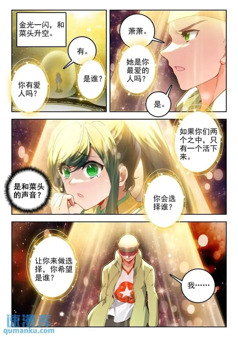斗罗大陆 II 绝世唐门漫画,395 贝贝？贝贝！2图