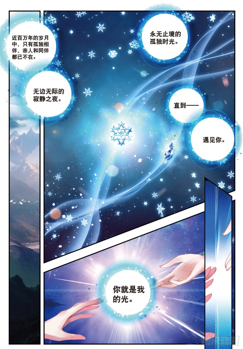 斗罗大陆 II 绝世唐门漫画,138 诀别2图