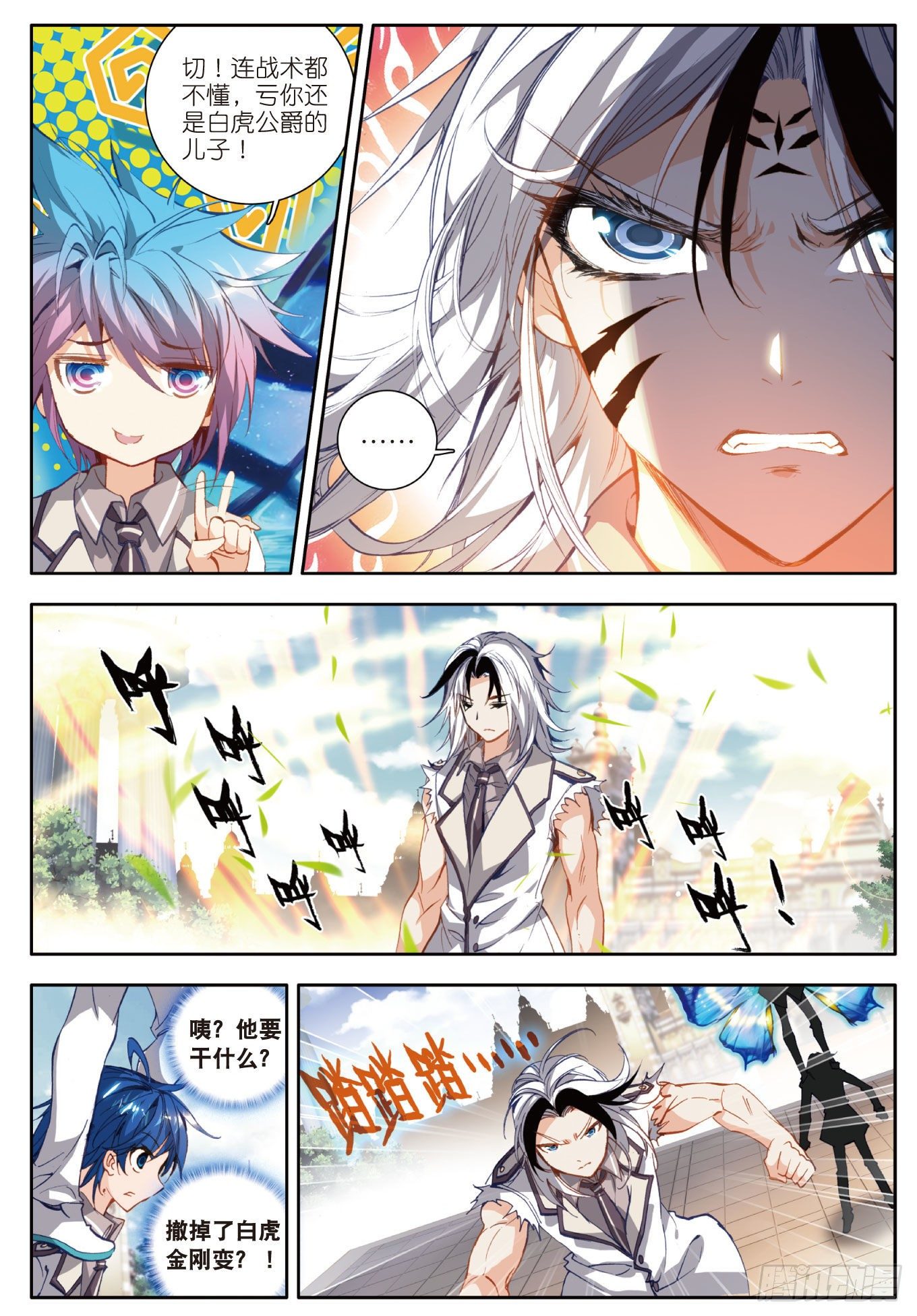 斗罗大陆 II 绝世唐门漫画,32 幽冥白虎1图