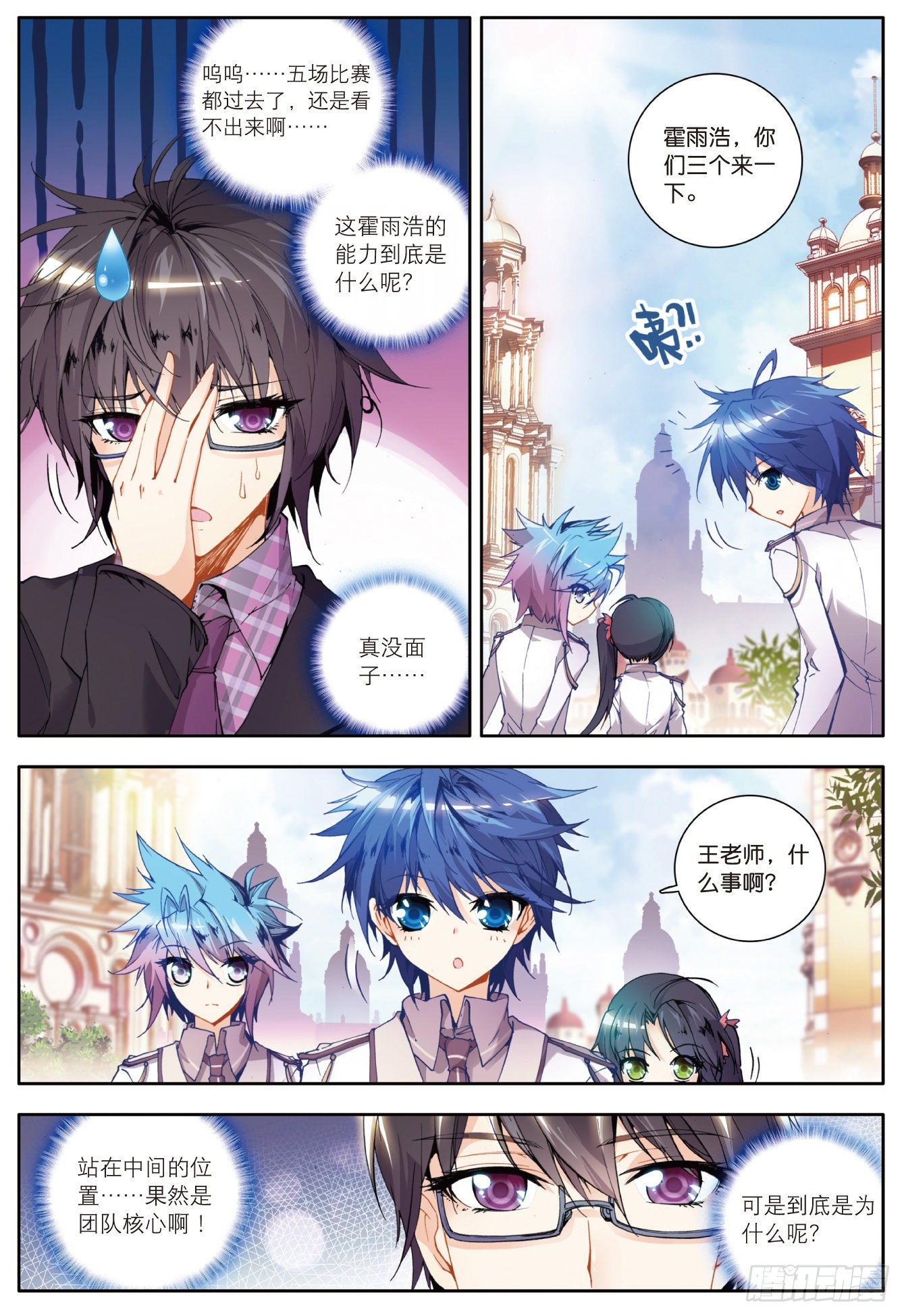 斗罗大陆 II 绝世唐门漫画,19 武魂融合技1图