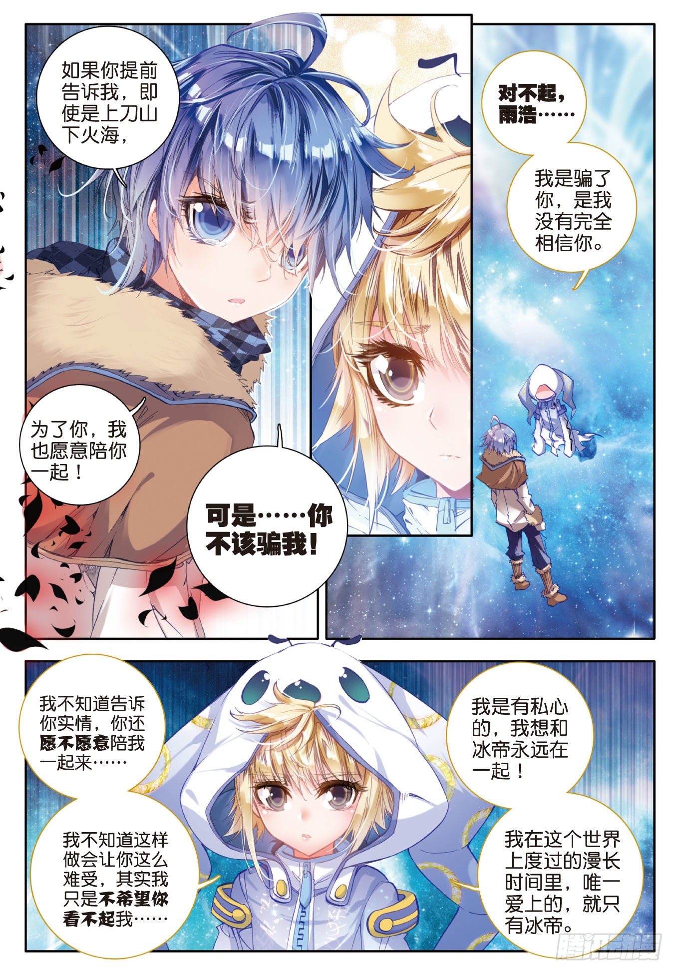 斗罗大陆 II 绝世唐门漫画,42 天梦与冰帝2图