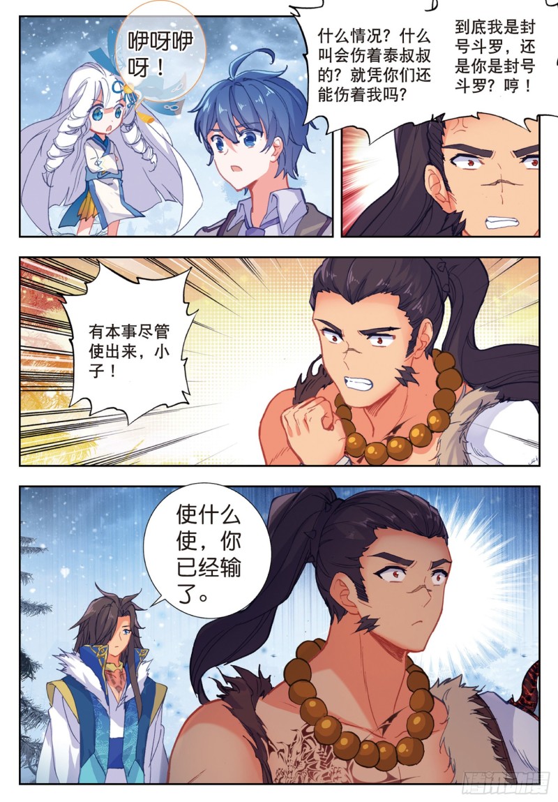 斗罗大陆 II 绝世唐门漫画,171 雪舞极冰域2图