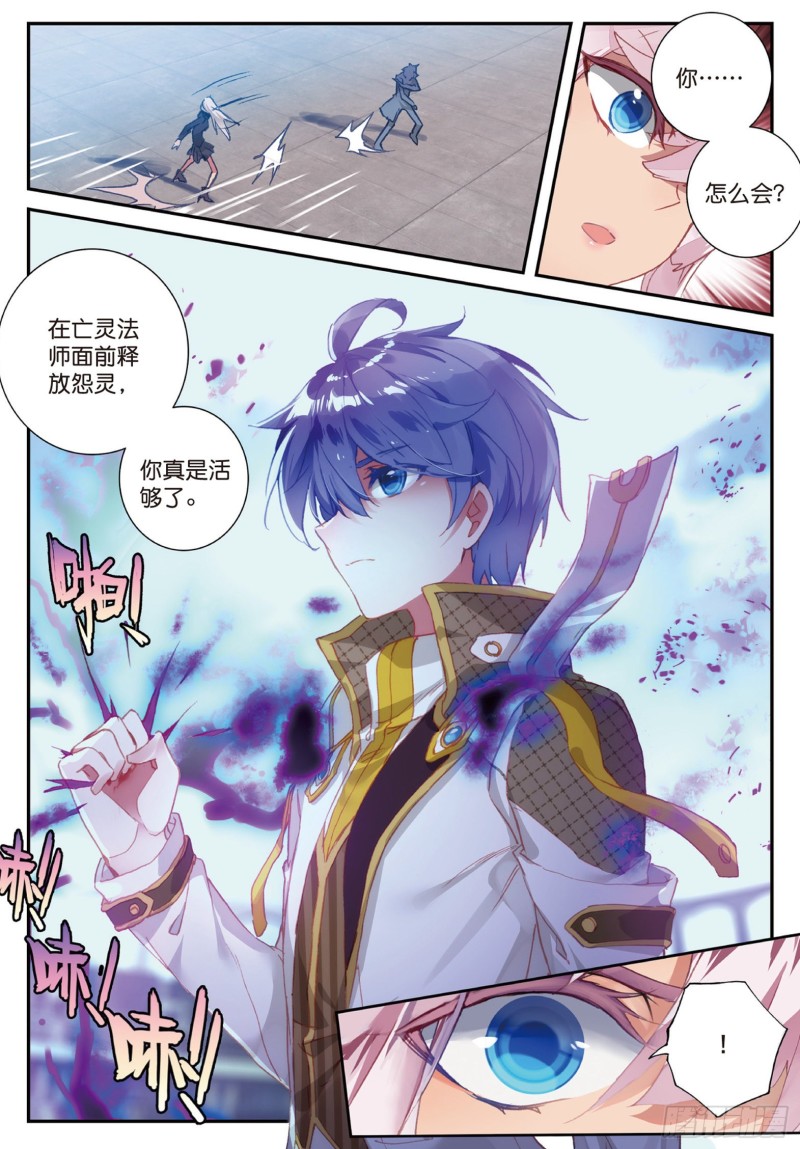 斗罗大陆 II 绝世唐门漫画,145 傍晚的来客1图