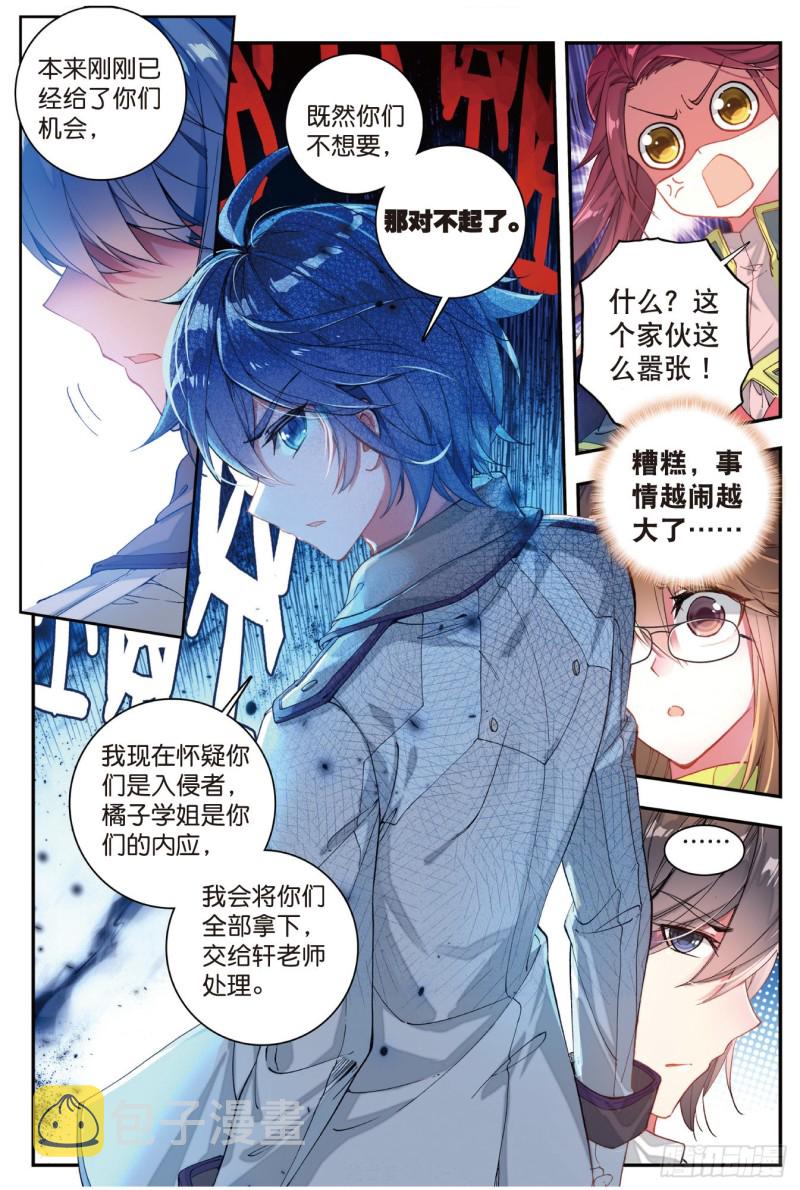 斗罗大陆 II 绝世唐门漫画,120 欺生排外1图