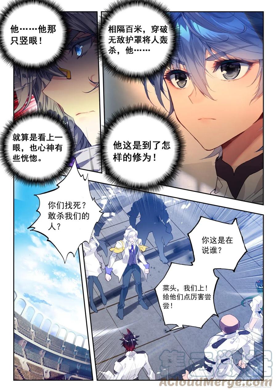 斗罗大陆 II 绝世唐门漫画,307 竖眼1图