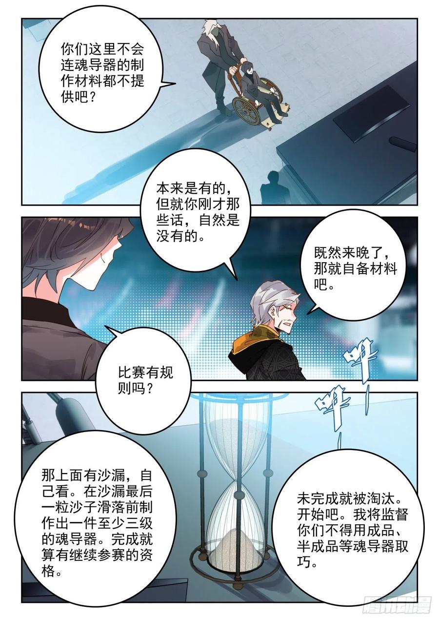 斗罗大陆 II 绝世唐门漫画,301 资格赛2图