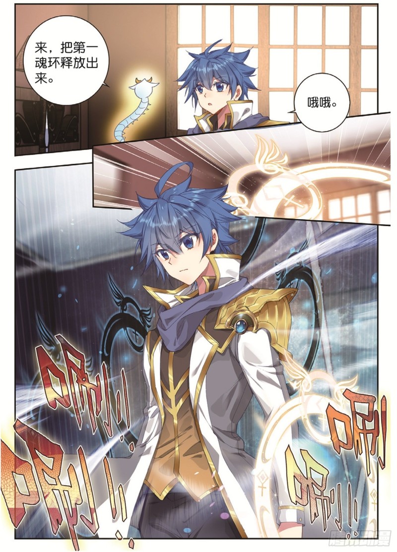 斗罗大陆 II 绝世唐门漫画,250 第二魂灵1图