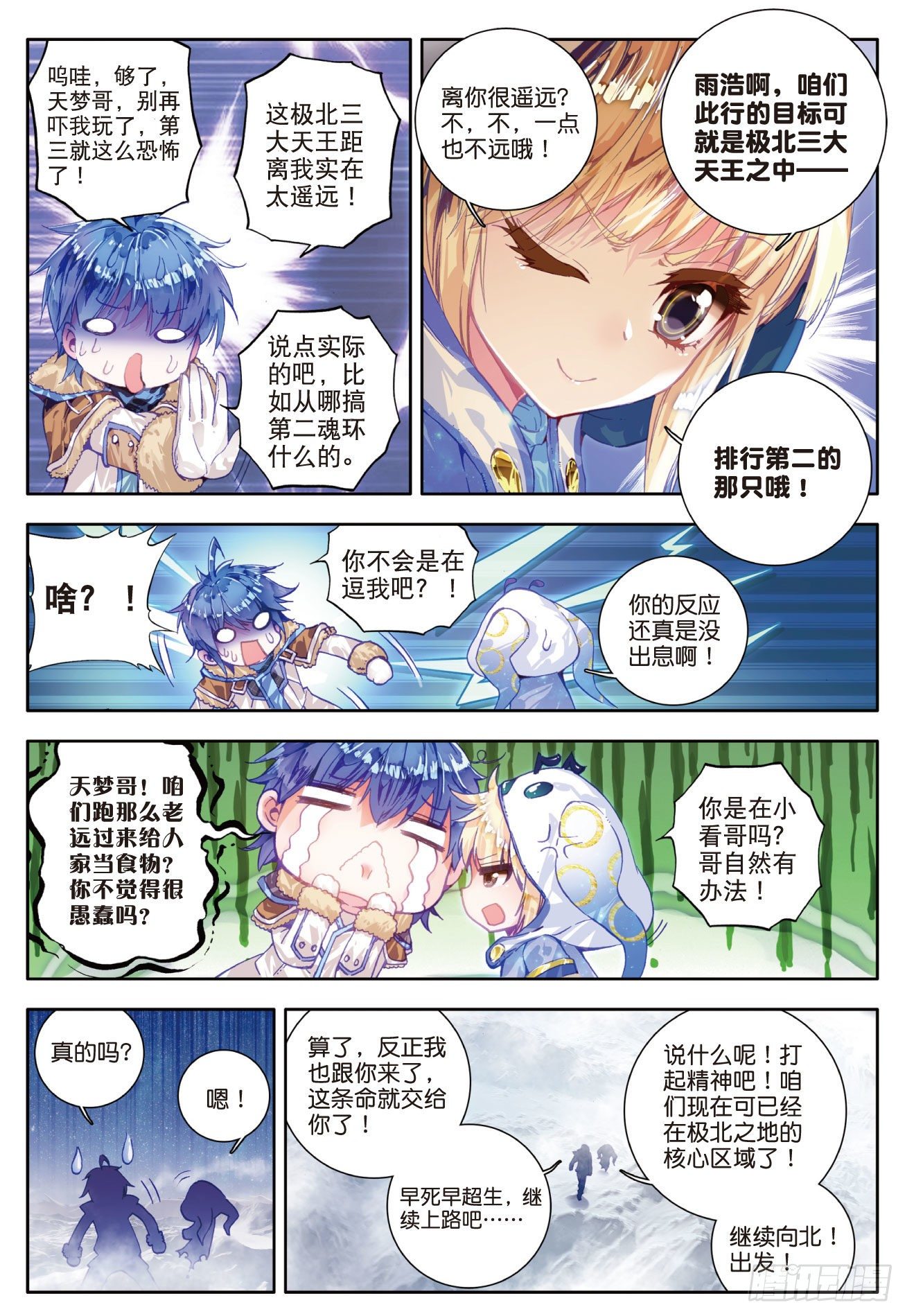 斗罗大陆 II 绝世唐门漫画,40 极北之地2图