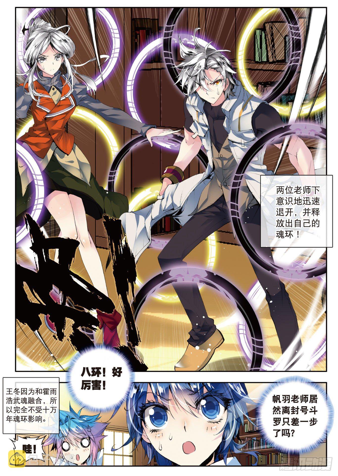 斗罗大陆 II 绝世唐门漫画,46 拟态1图