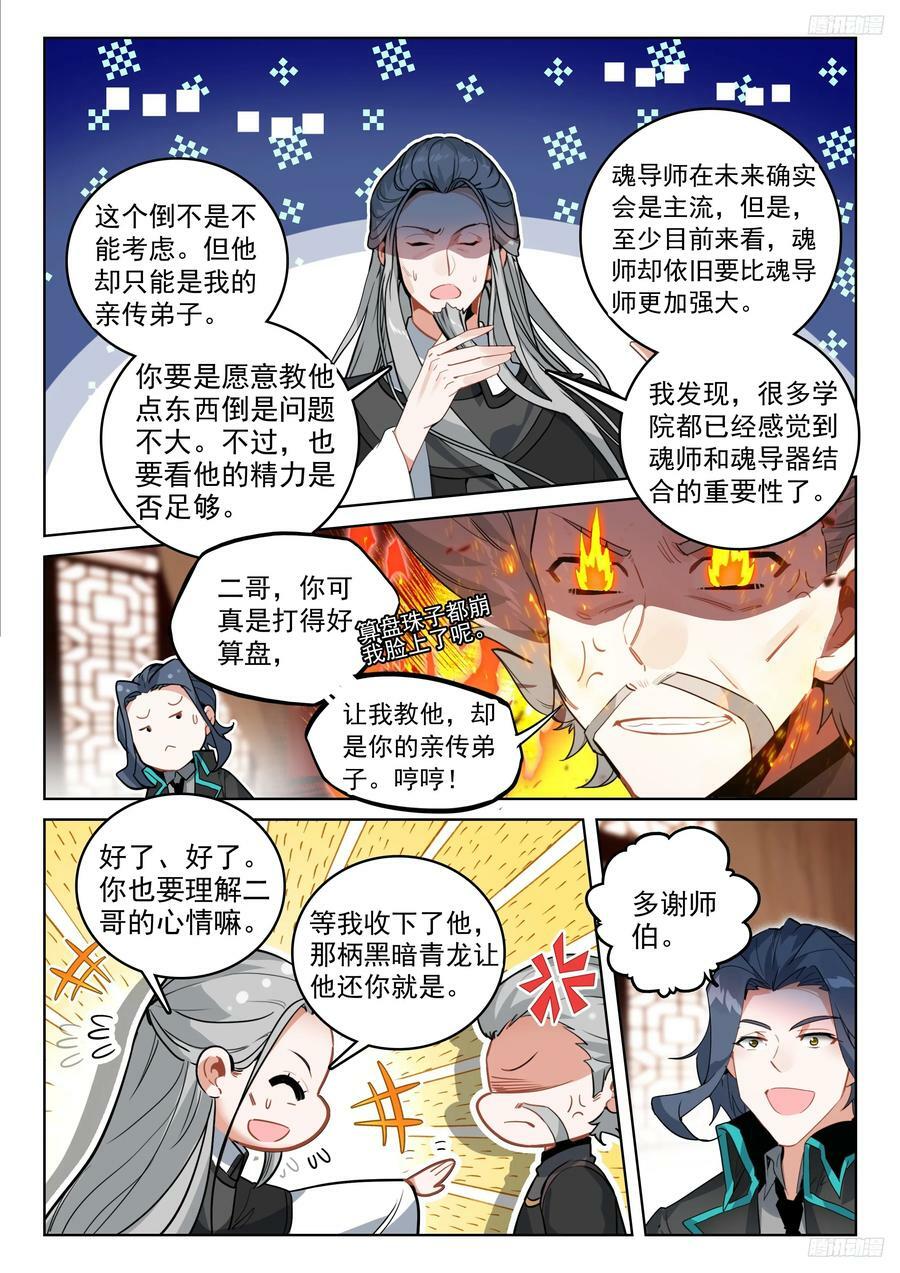 斗罗大陆 II 绝世唐门漫画,378 出发！魂导师决赛2图