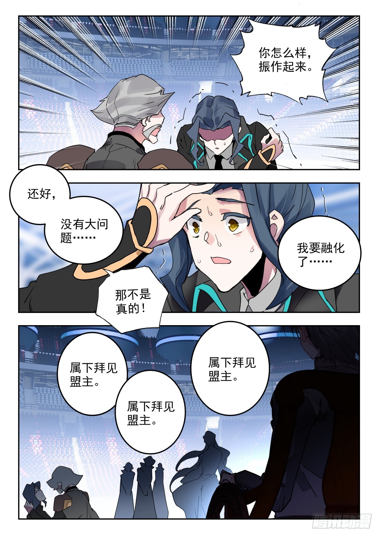 斗罗大陆 II 绝世唐门漫画,338 裁决掌控之盾（下）2图