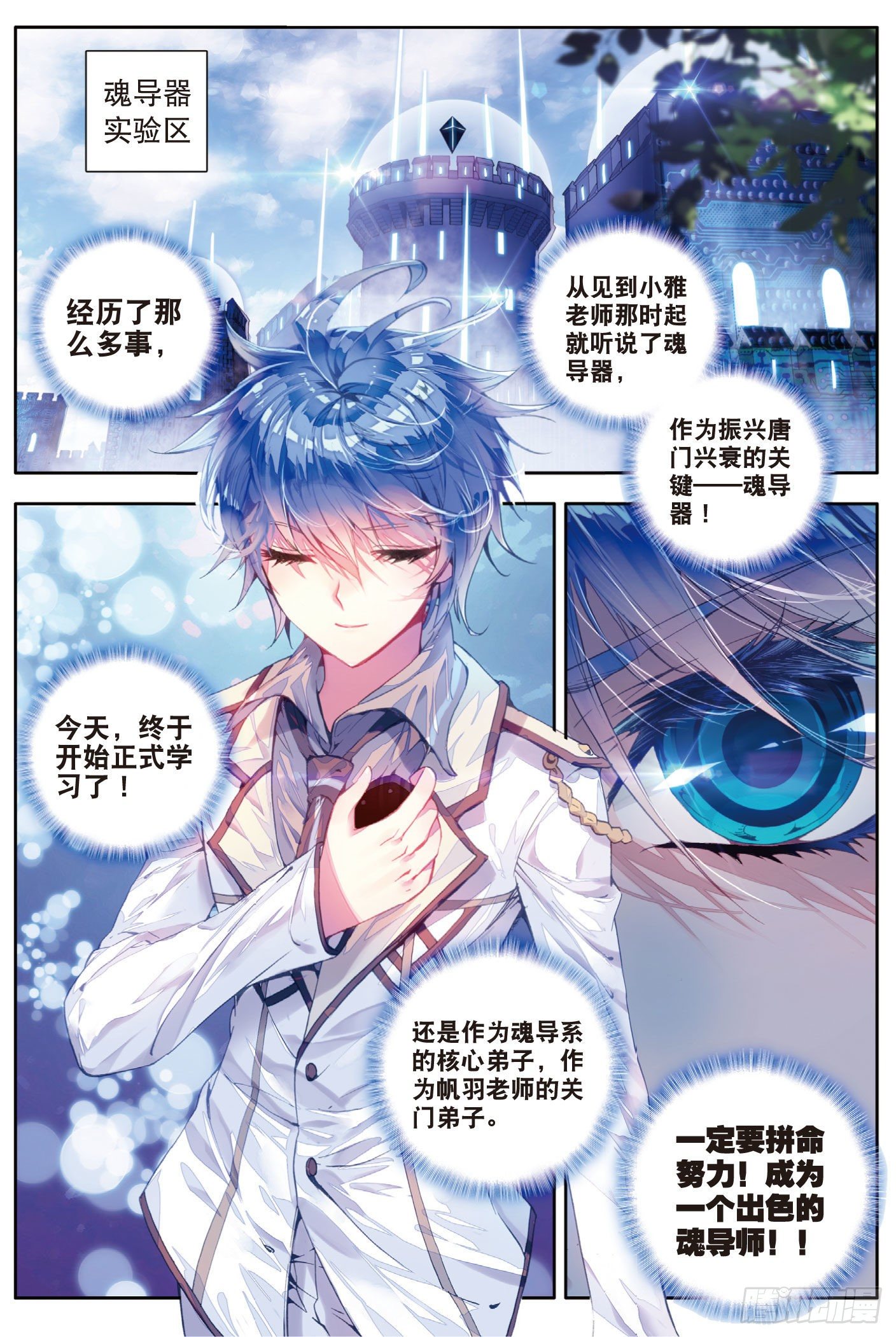 斗罗大陆 II 绝世唐门漫画,38 爆裂老师1图