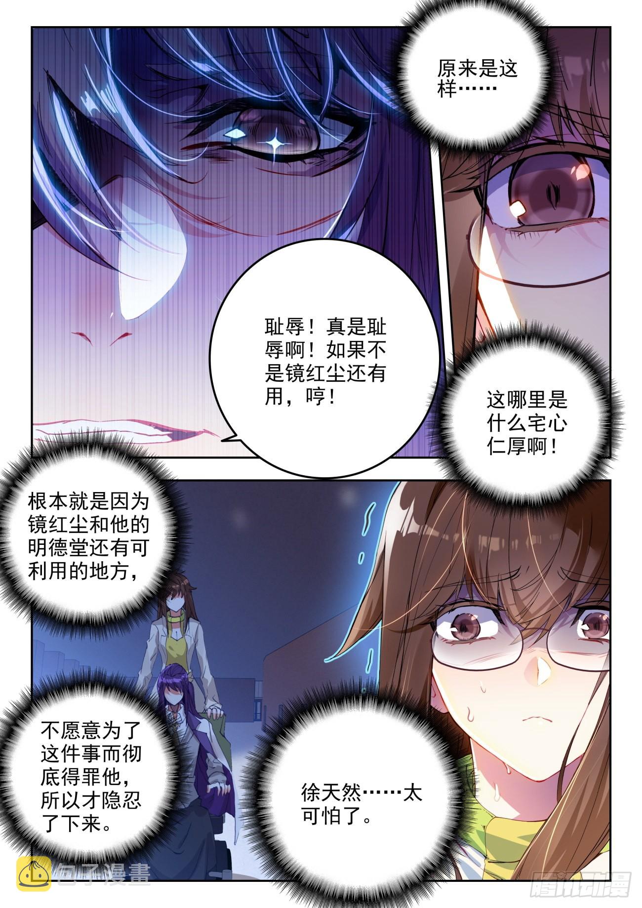 斗罗大陆 II 绝世唐门漫画,332 武魂融合技1图