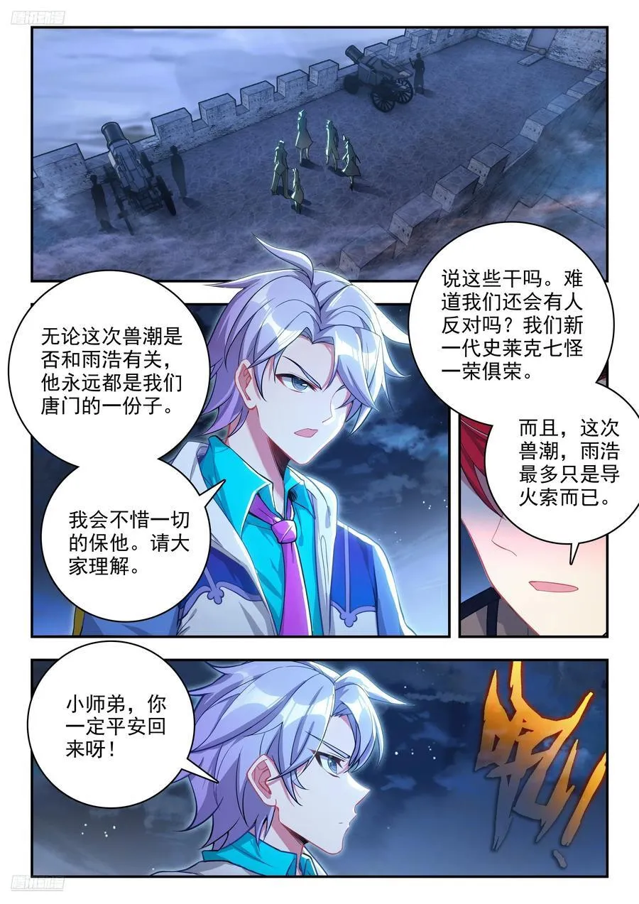 斗罗大陆 II 绝世唐门漫画,448 请战熊王2图