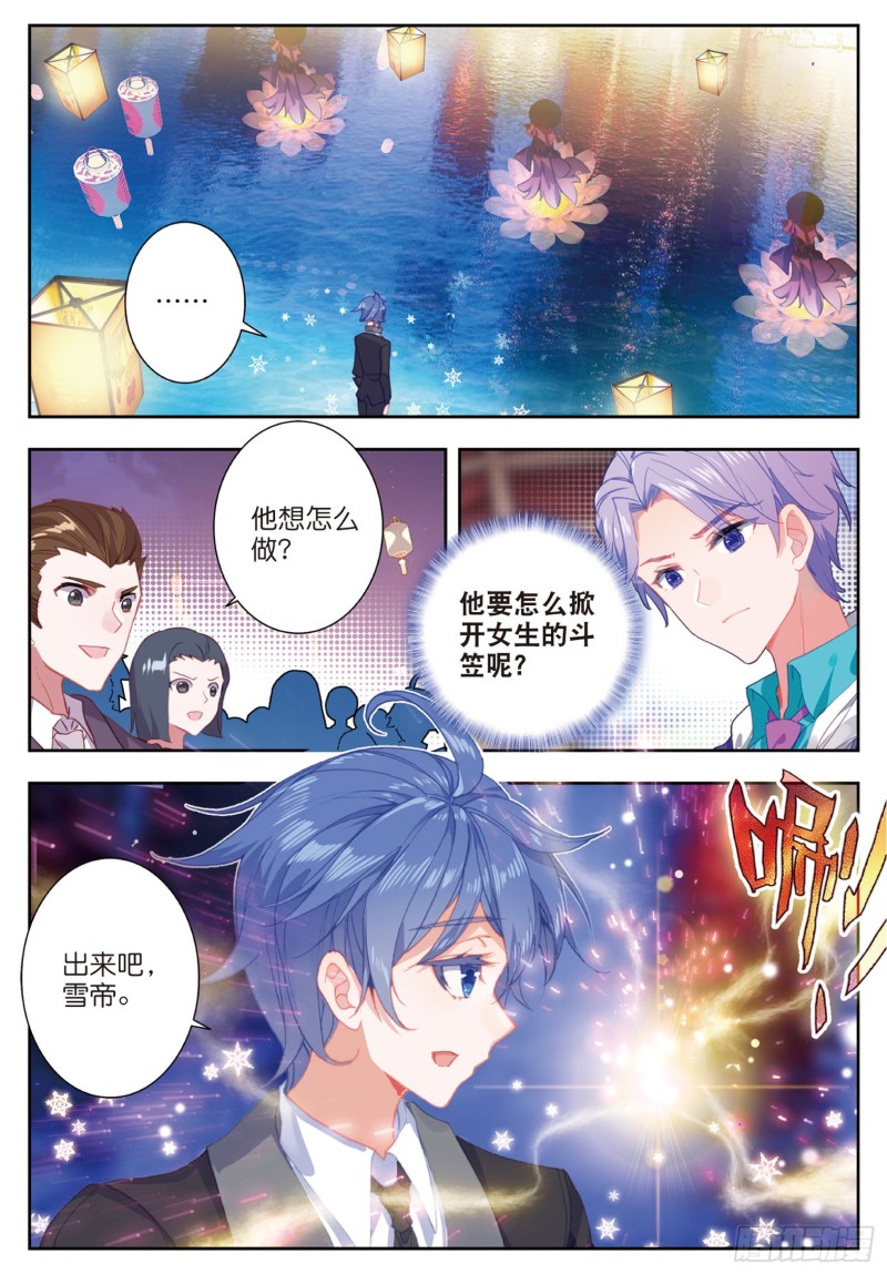 斗罗大陆 II 绝世唐门漫画,187 雪女的魅力2图