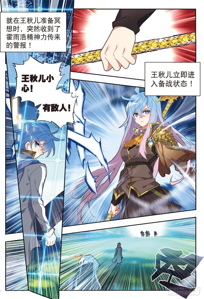 斗罗大陆 II 绝世唐门漫画,230 狼猿之三位一体1图