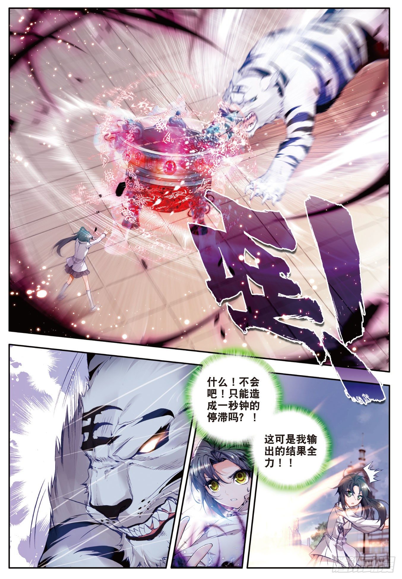 斗罗大陆 II 绝世唐门漫画,33 取得优胜2图