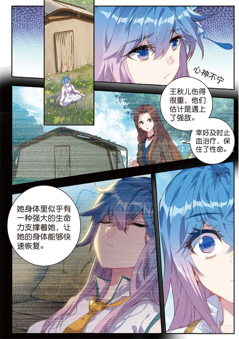 斗罗大陆 II 绝世唐门漫画,234 苏醒2图