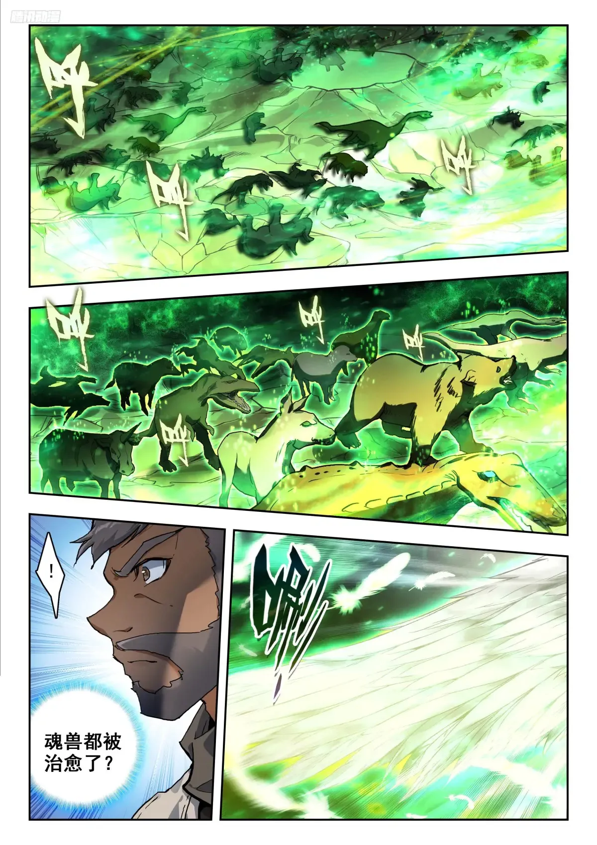 斗罗大陆 II 绝世唐门漫画,443 翡翠天鹅1图