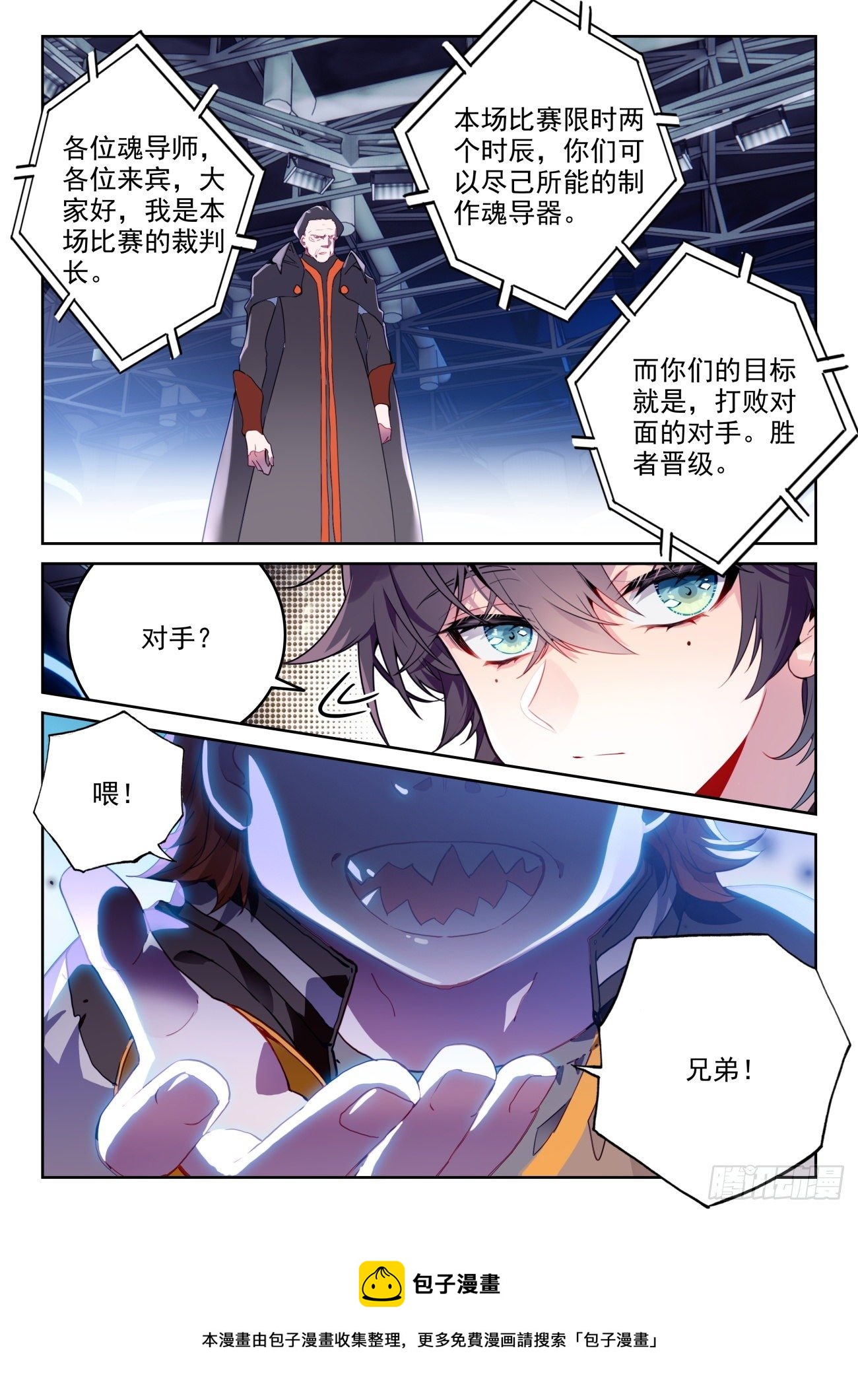 斗罗大陆 II 绝世唐门漫画,320 魂导师大赛， 高大楼1图