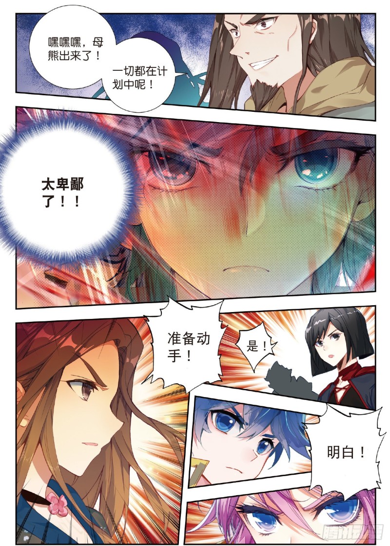斗罗大陆 II 绝世唐门漫画,223 雷神之怒1图